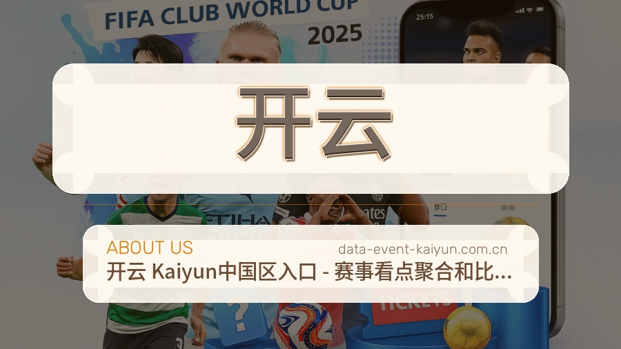 开云平台内容说明
