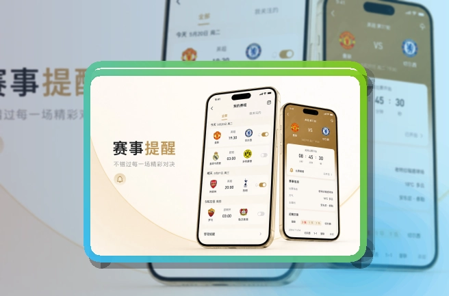沉浸式App入口 · App使用入口 · 赛况信息集中呈现界面展示